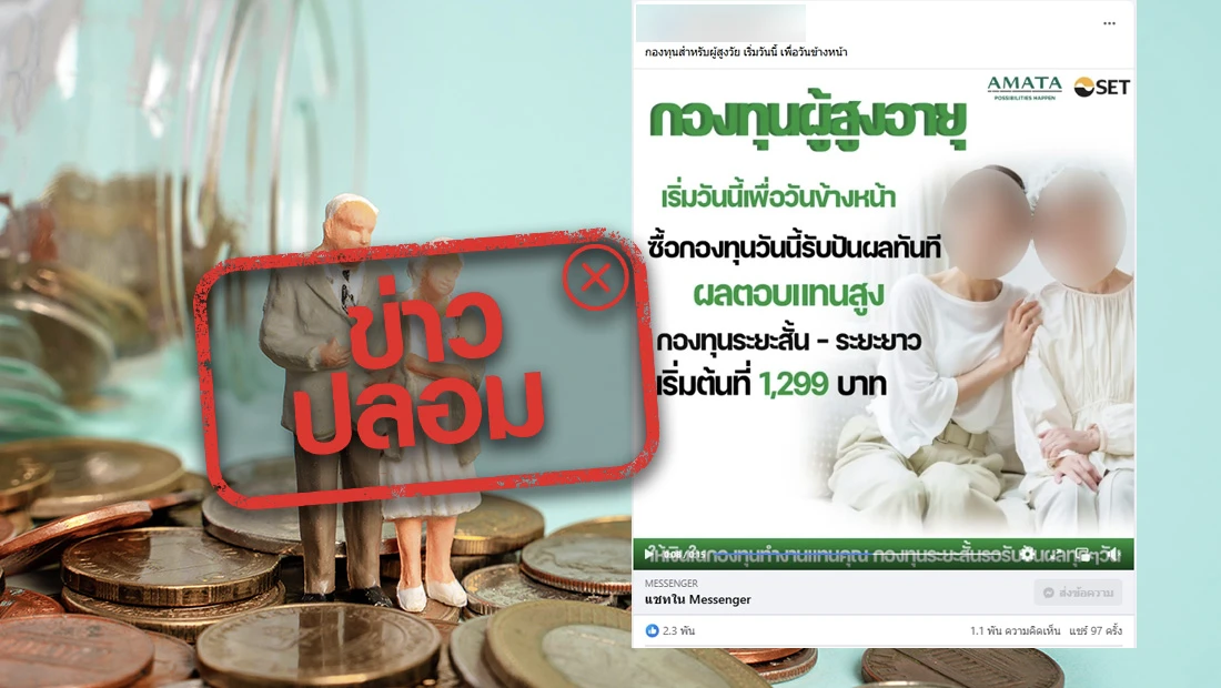 ตลาดหลักทรัพย์ฯ และ AMATA เปิดกองทุนผู้สูงอายุ