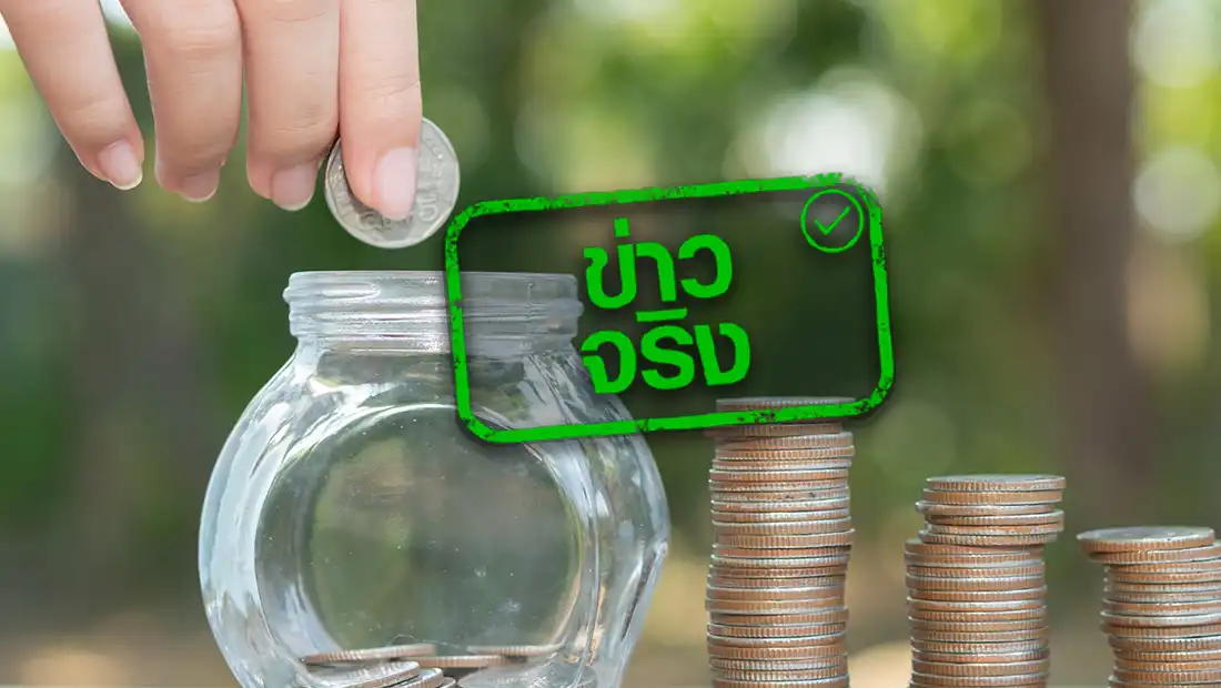 โครงการเงินฝากสีเขียว