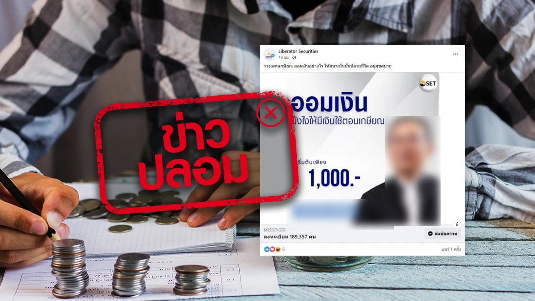 วางแผนวัยเกษียณ