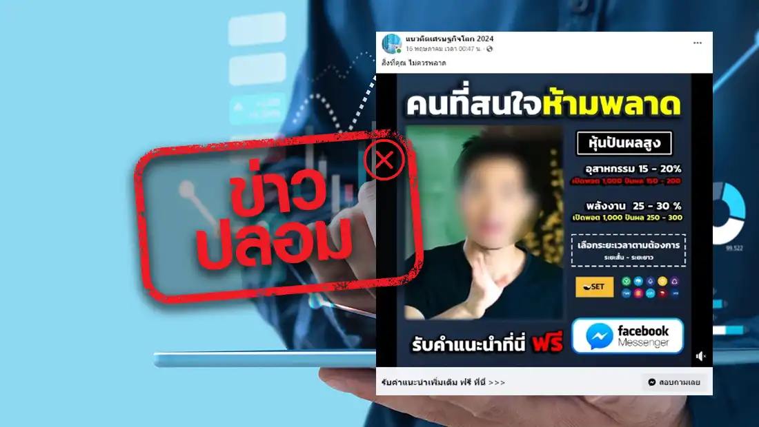 ชวนลงทุนหุ้น
