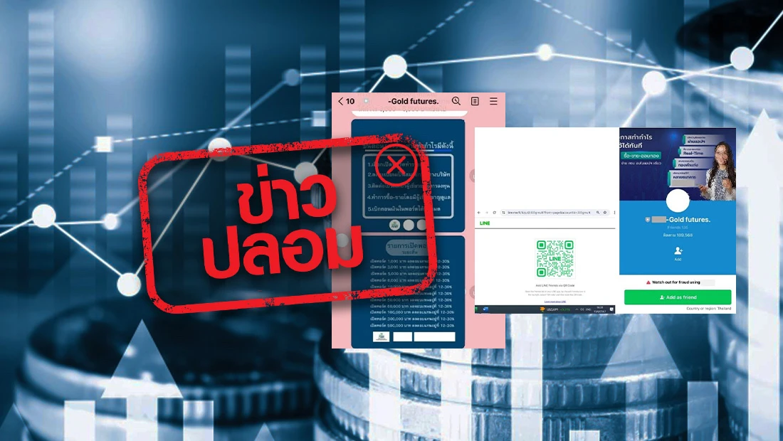 บัญชีไลน์ HSH-Gold futures ชักชวนให้ลงทุน