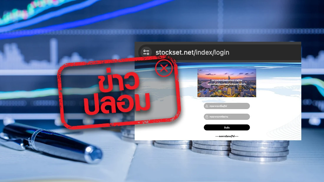 ตลาดหลักทรัพย์เปิดพอร์ตหุ้นออนไลน์ ผ่านเว็บไซต์