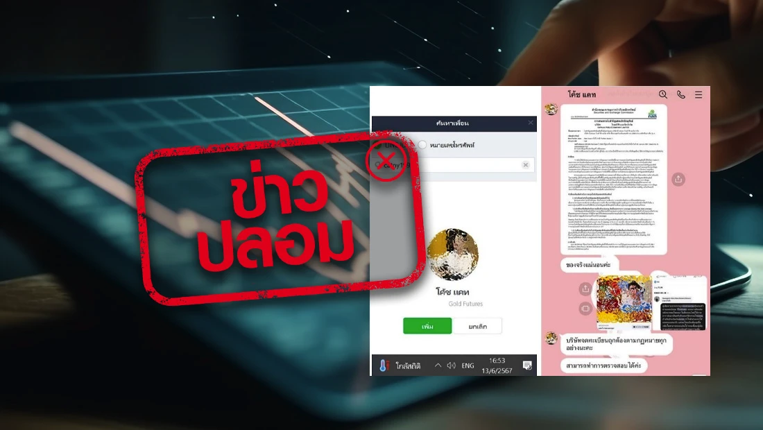 บัญชีไลน์ ไอดี catny1992 ชักชวนให้ลงทุน