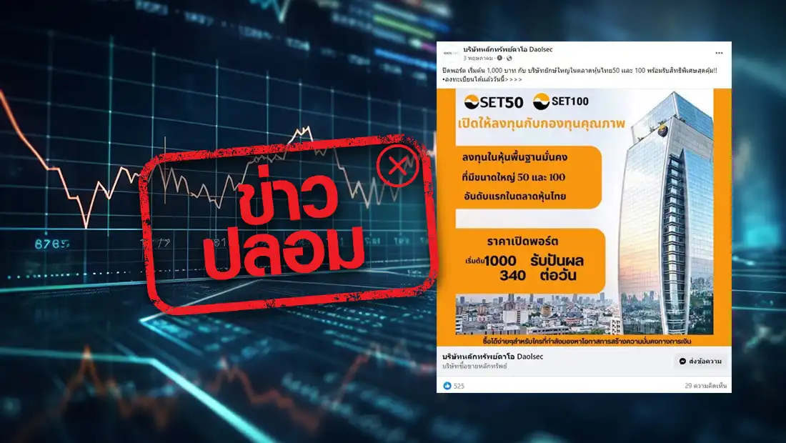 SET50 SET100 เปิดให้ลงทุนกับกองทุนคุณภาพ