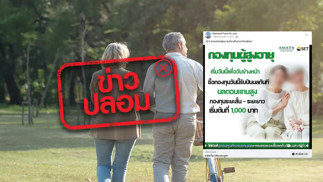 ตลาดหลักทรัพย์ฯ เปิดให้ซื้อกองทุนผู้สูงอายุ