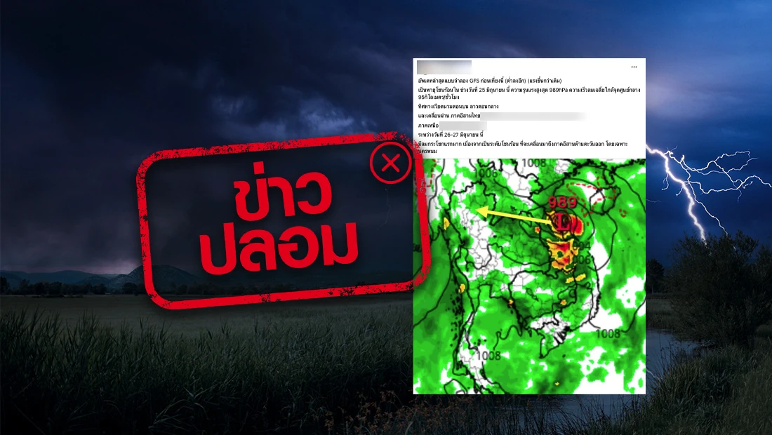 พายุโซนร้อนจะเคลื่อนผ่านภาคอีสานและภาคเหนือ