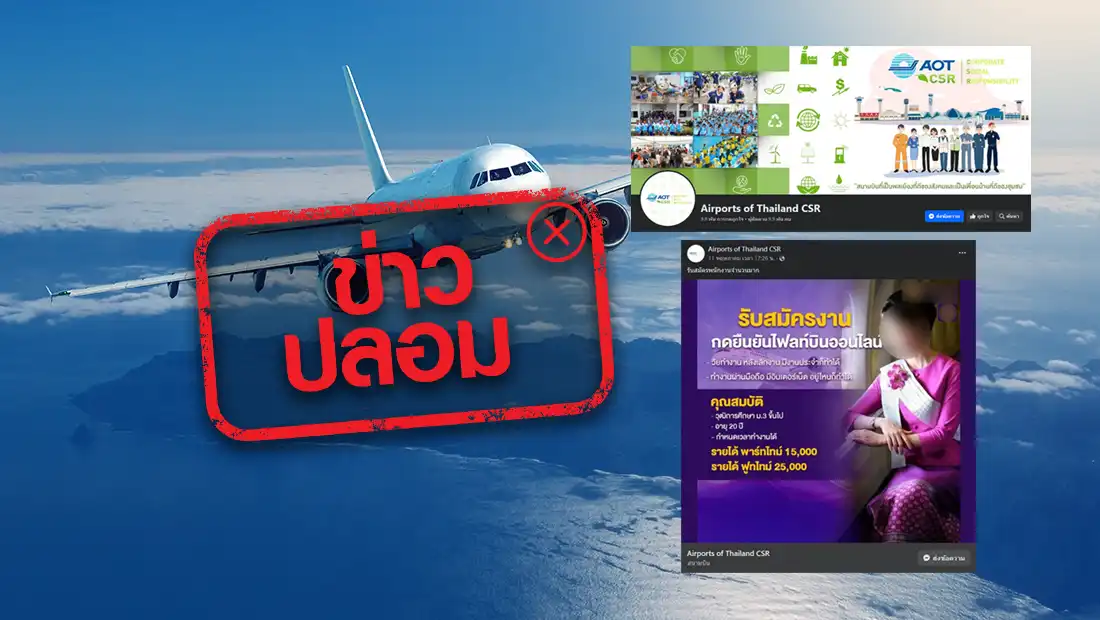 ทอท. เปิดเพจเฟซบุ๊กใหม่ชื่อ Airports of Thailand CSR