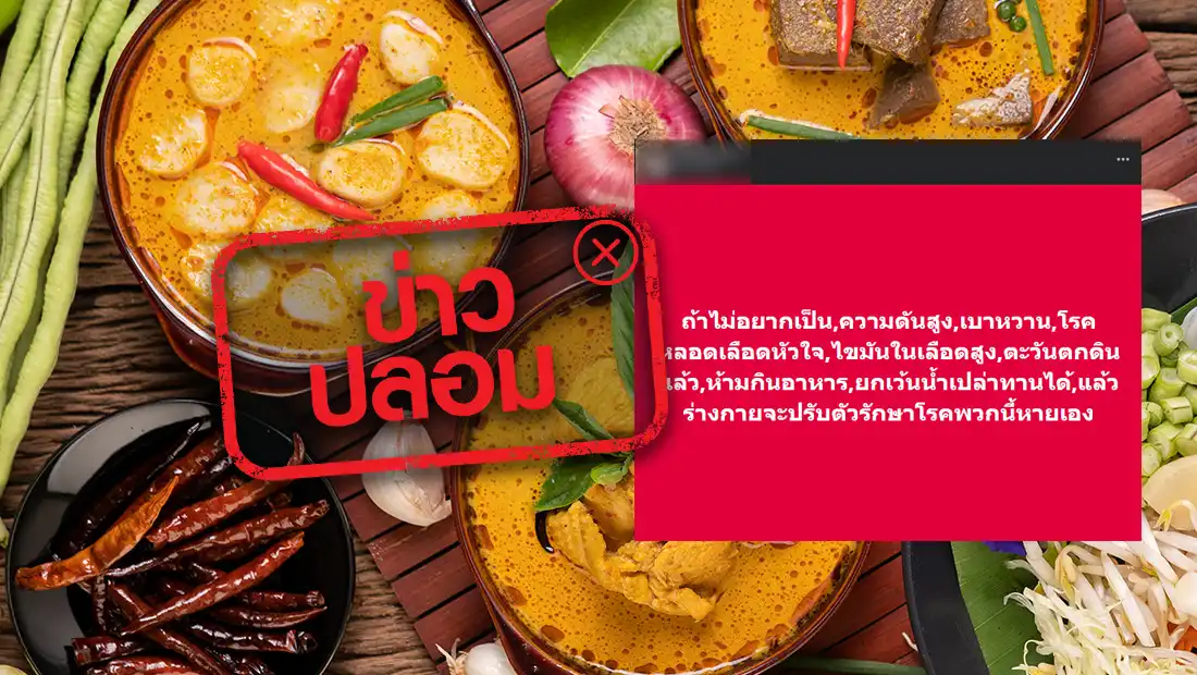 ห้ามทานอาหาร