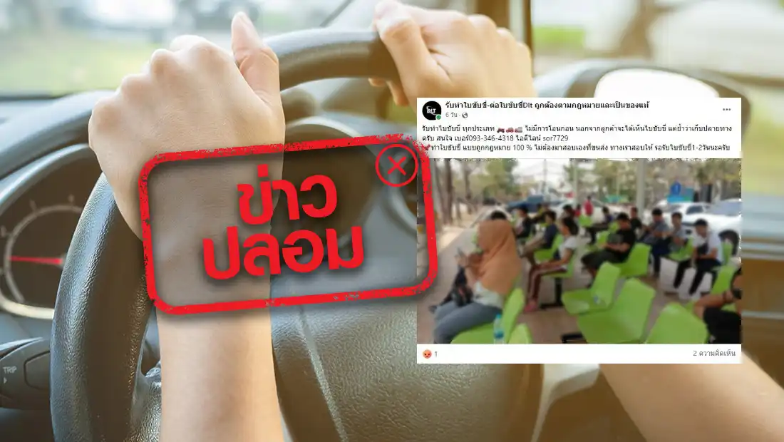 รับทำใบขับขี่