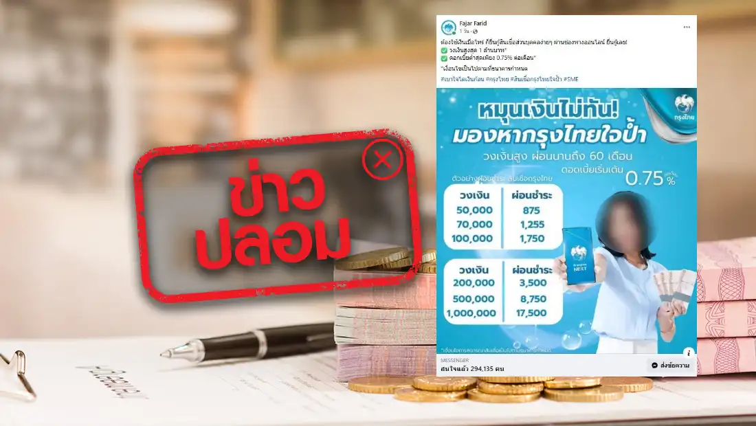 กรุงไทยให้ยื่นกู้สินเชื่อส่วนบุคคล