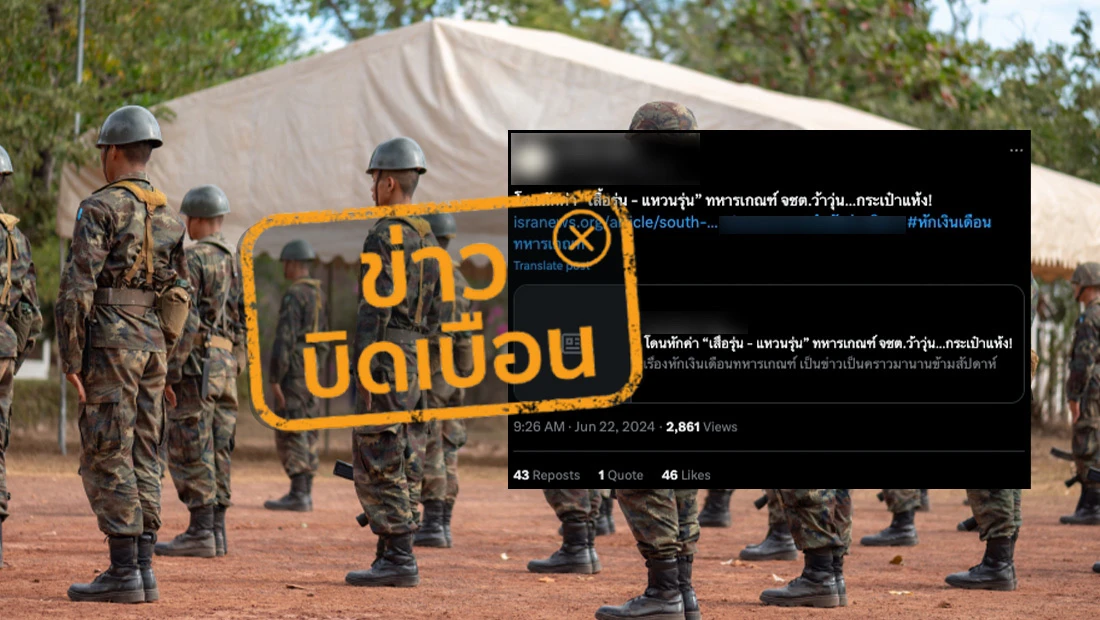 ทหารเกณฑ์ถูกหักเงินเดือน เพื่อจ่ายค่าเสื้อรุ่น-แหวนรุ่น