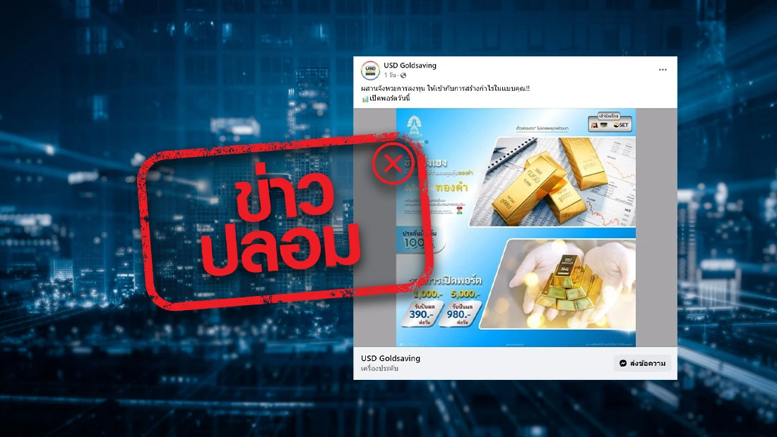 ชวนลงทุนหุ้นทองคำ