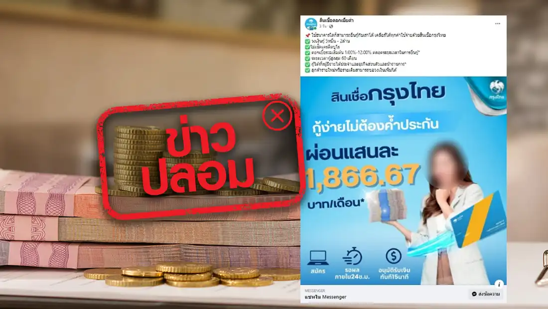 สินเชื่อกรุงไทย ผ่อนแสนละ 1,866.67 บาทต่อเดือน