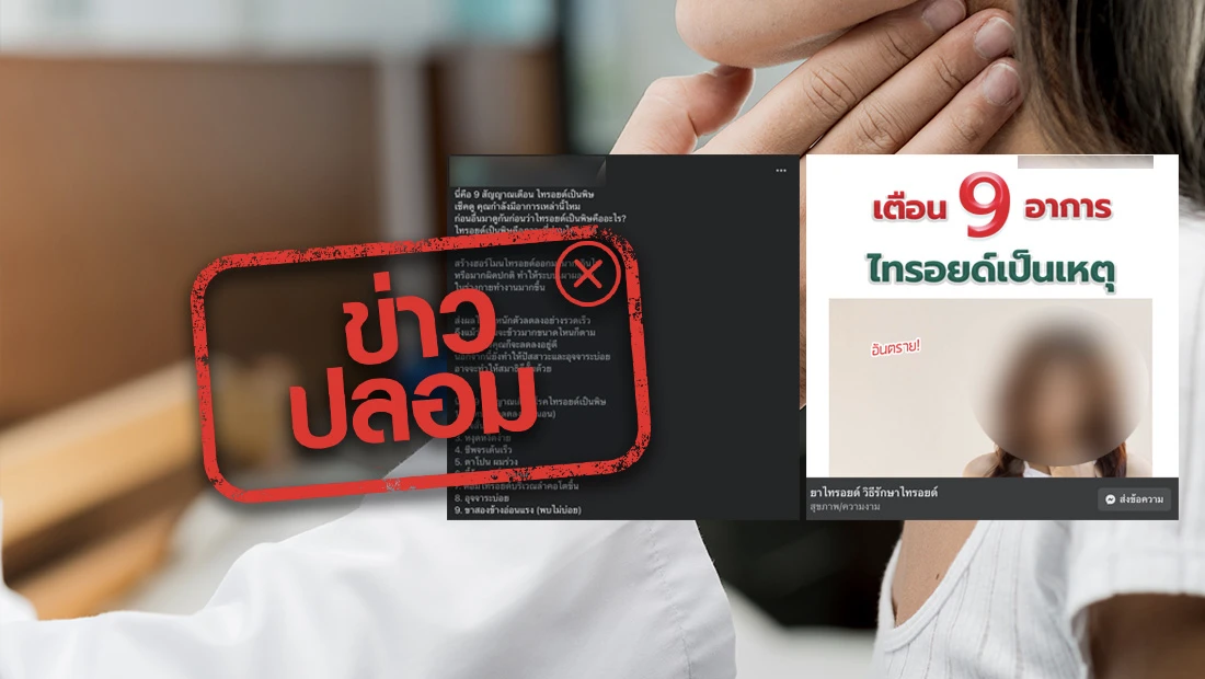 9 สัญญาณเตือนโรคไทรอยด์เป็นพิษ