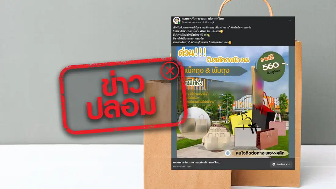 เพจกรมการจัดหางานแห่งประเทศไทย
