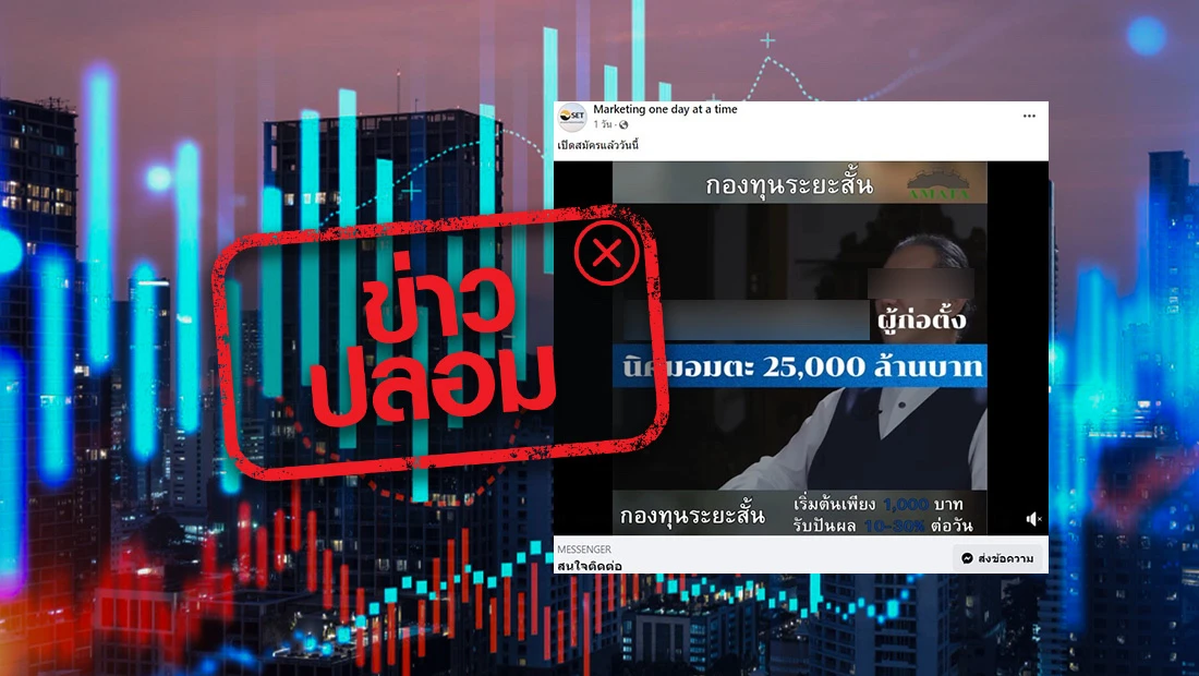 เปิดสมัครกองทุนระยะสั้น ปันผล 10-30% ต่อวัน