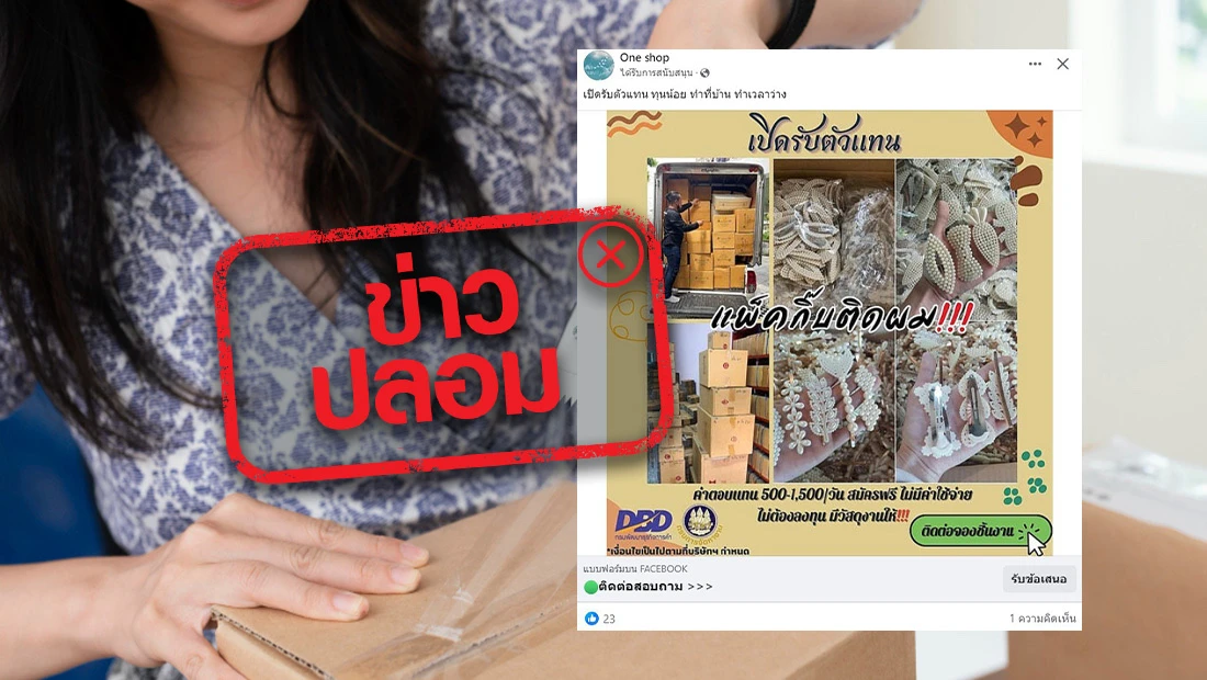 รับตัวแทนแพ็กกิ๊บติดผม