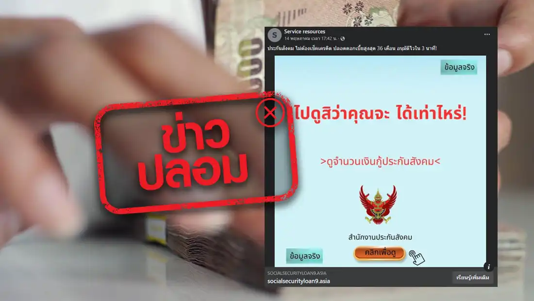 เงินกู้ประกันสังคม ไม่เช็กเครดิต