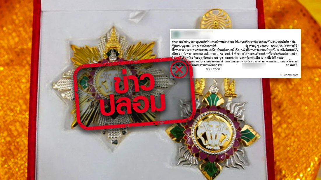 ประกาศจากสำนักนายกรัฐมนตรี เรื่องกำหนดราคาชดใช้แทนเครื่องราชอิสริยภรณ์