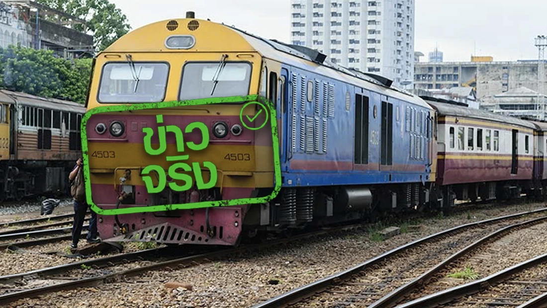 รฟท. จัดขบวนรถเพิ่ม 26 ขบวน