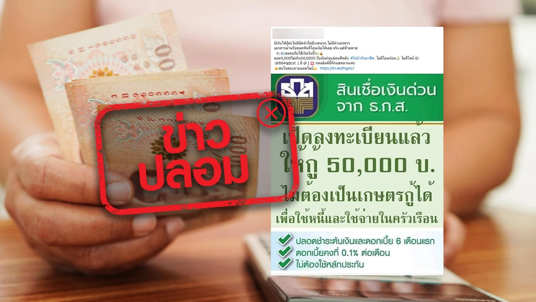 ธ.ก.ส. เปิดสินเชื่อเงินด่วน ไม่เป็นเกษตรกรก็กู้ได้ ธ.ก.ส. เปิดสินเชื่อเงินด่วน ไม่เป็นเกษตรกรก็กู้ได้