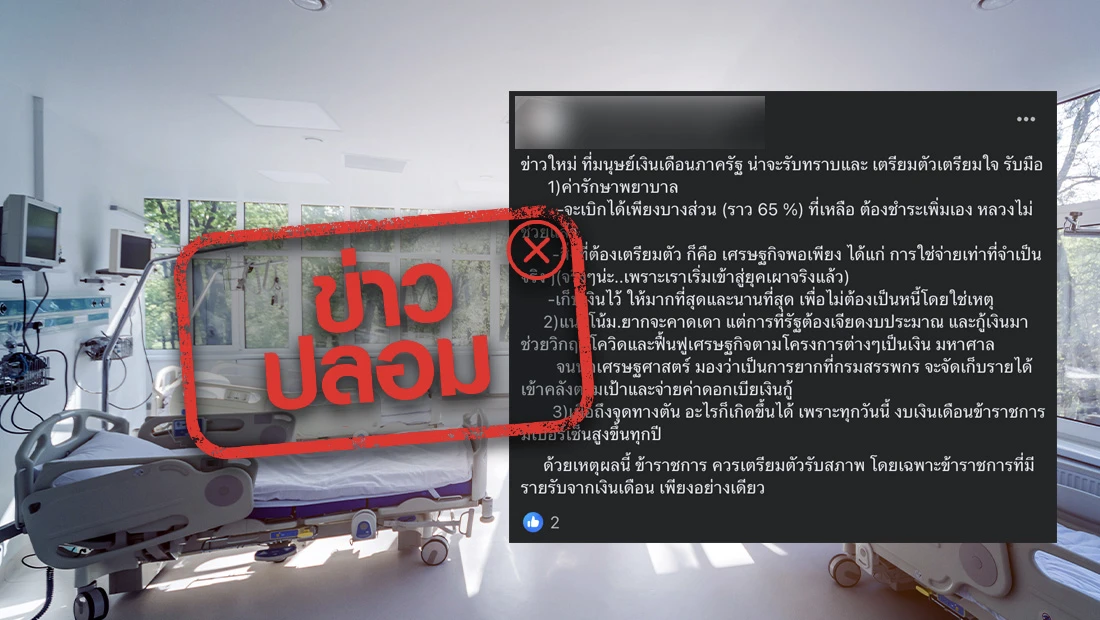 เบิกค่ารักษาพยาบาลข้าราชการ