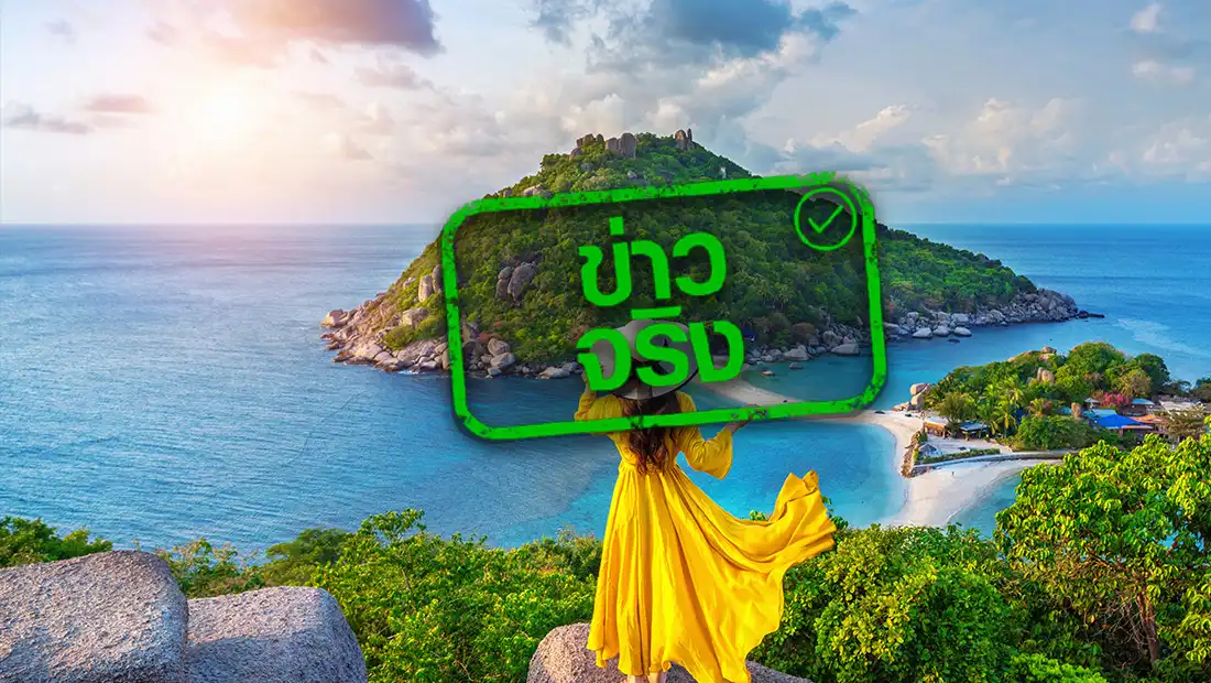 ลดหย่อนภาษีท่องเที่ยว
