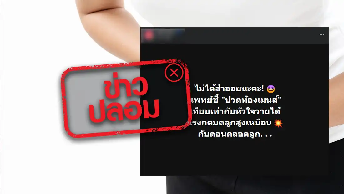 ปวดประจำเดือน