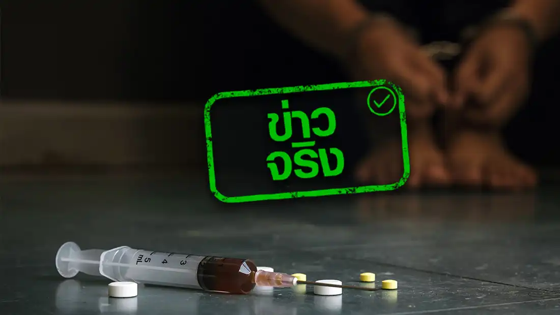 ยาบ้า 1 เม็ด