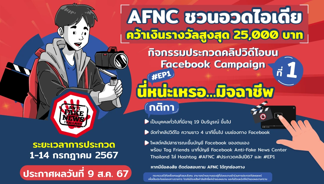 AFNC Campaign #EP1 Website