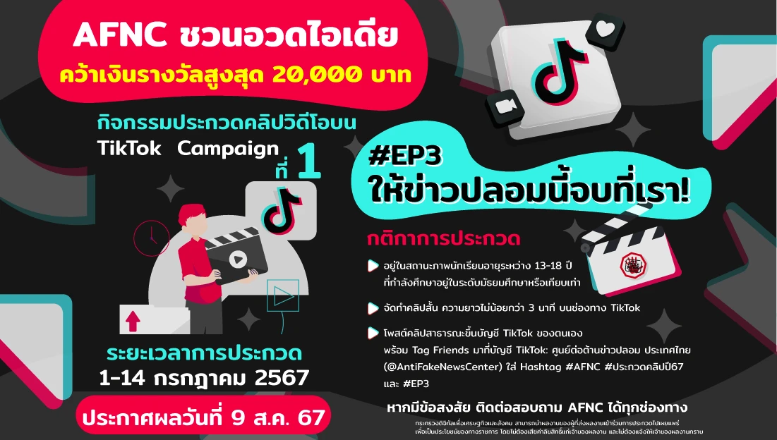 AFNC Campaign #EP3 Website