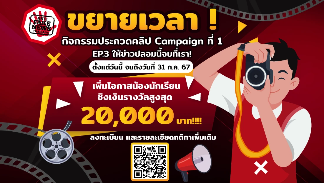 เพิ่มโอกาส ขยายเวลา ตามคำเรียกร้อง!!