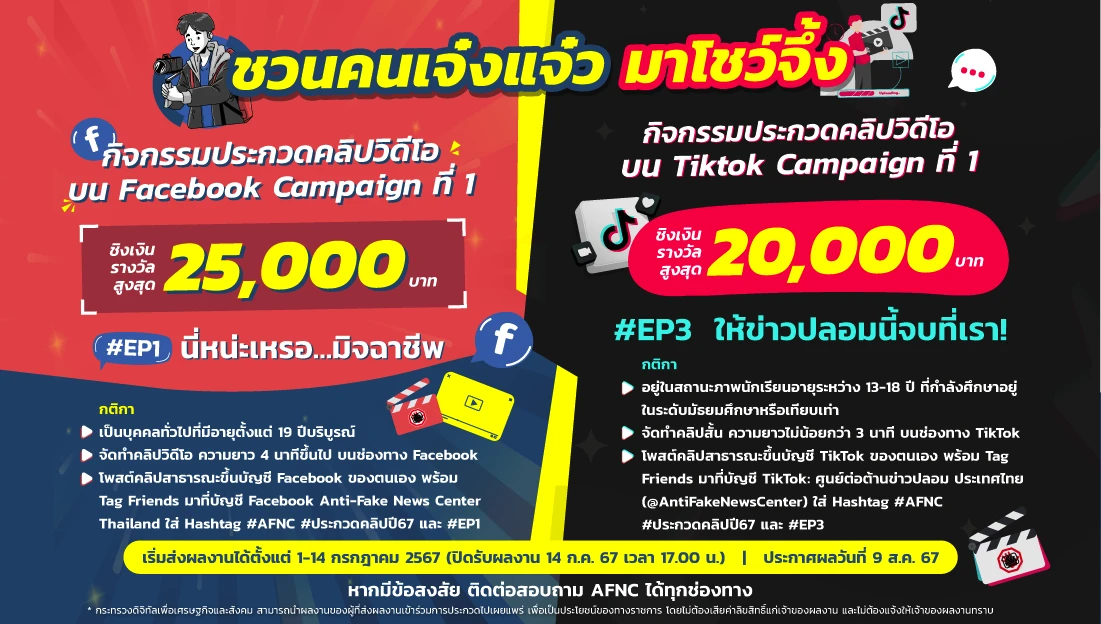 ชวนคนเจ๋งแจ๋ว มาโชว์จึ้ง กับกิจกรรมการประกวดคลิปวิดีโอ
