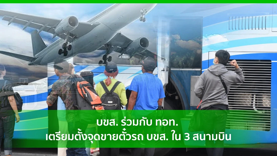 จุดขายตั๋วรถ