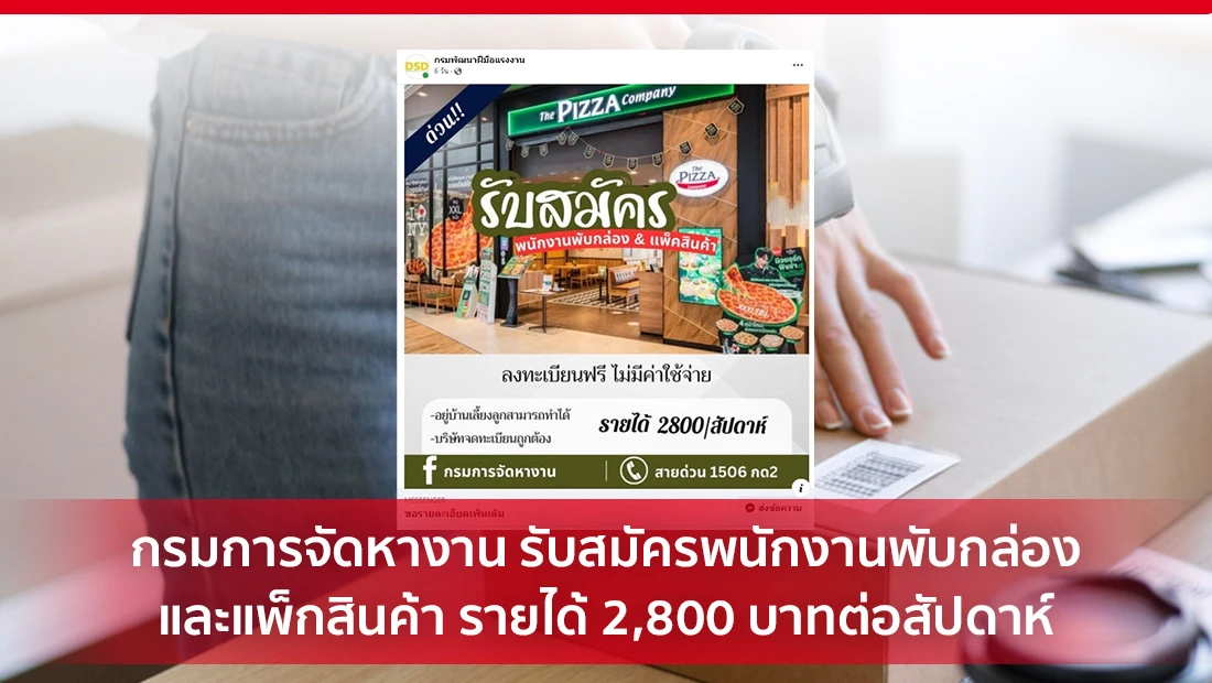 งานพับกล่องและแพ็กสินค้า