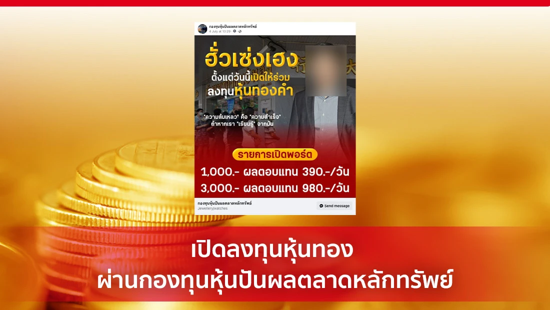 ลงทุนหุ้นทอง