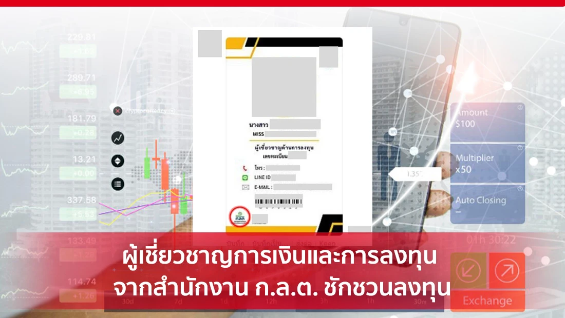 ผู้เชี่ยวชาญการเงินและการลงทุน