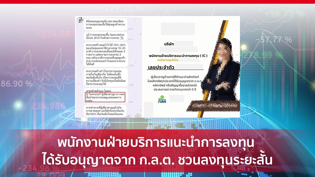 ก.ล.ต. ชวนลงทุนระยะสั้น