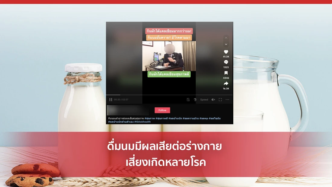 ดื่มนมมีผลเสียต่อร่างกาย เสี่ยงเกิดหลายโรค