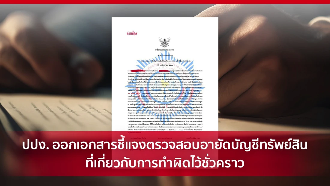 อายัดบัญชีทรัพย์สิน