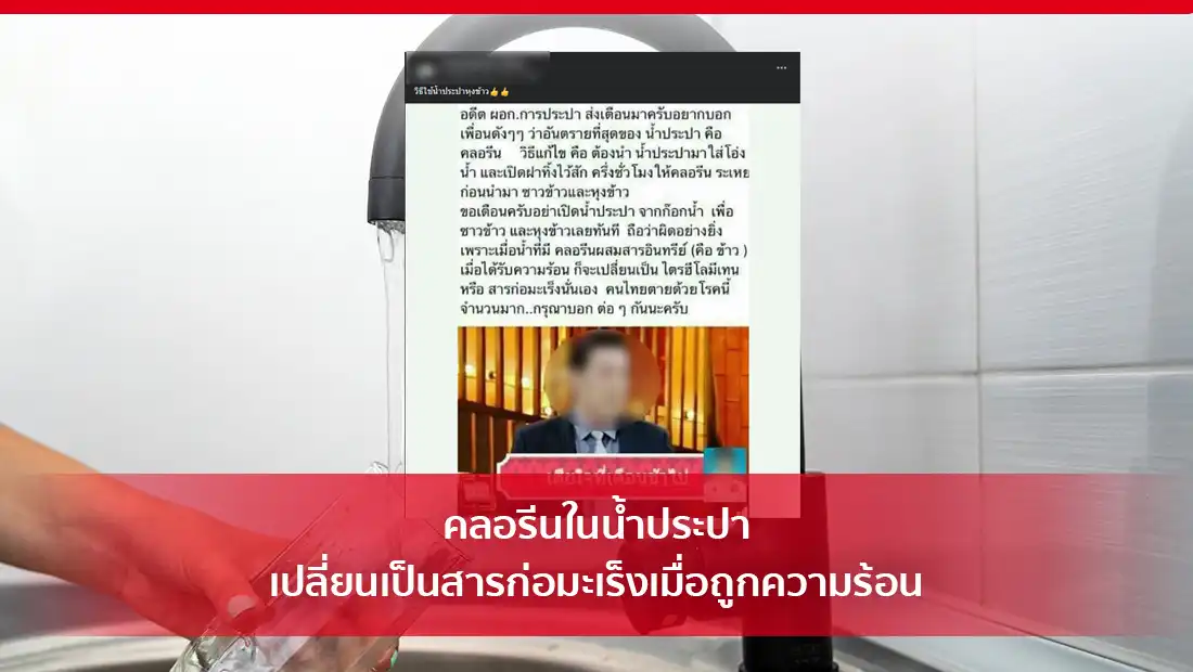 น้ำประปา