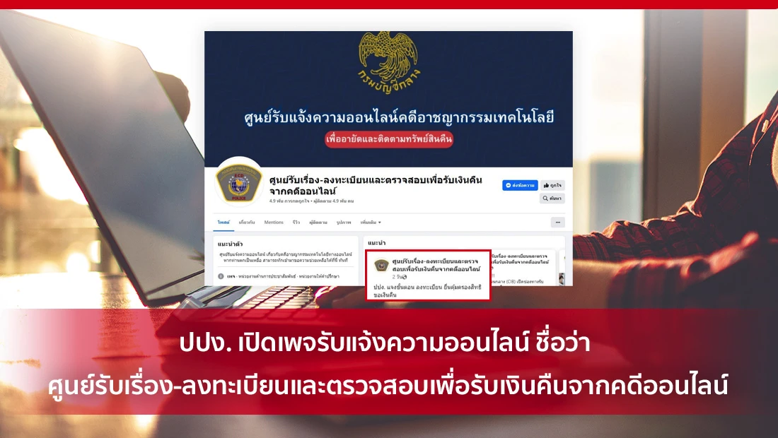 แจ้งความออนไลน์
