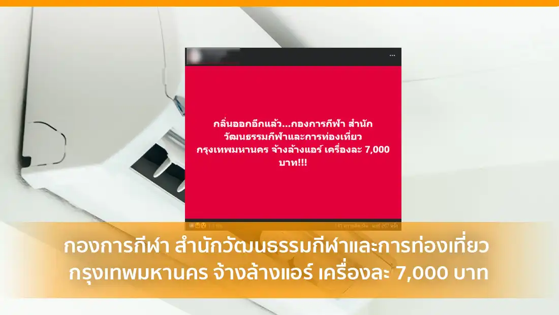 จ้างล้างแอร์
