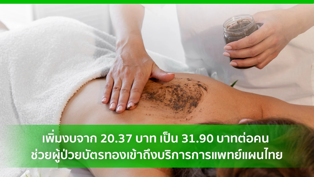 แพทย์แผนไทย