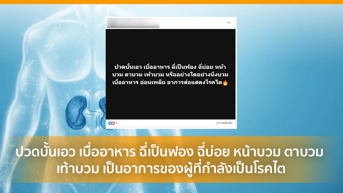 อาการของผู้ที่กำลังเป็นโรคไต