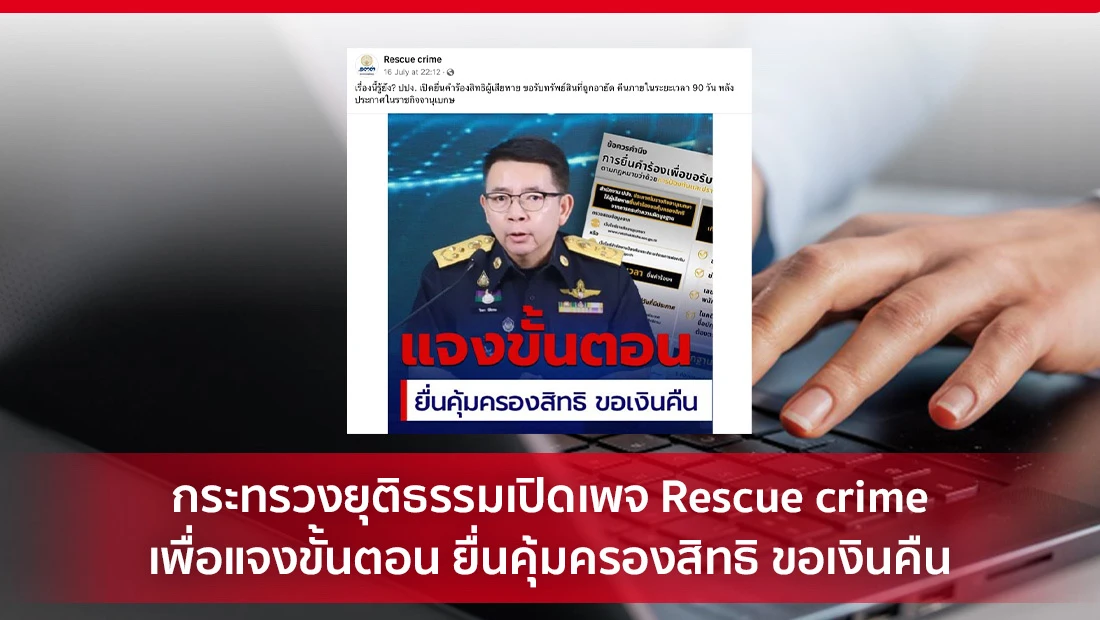 Rescue crime