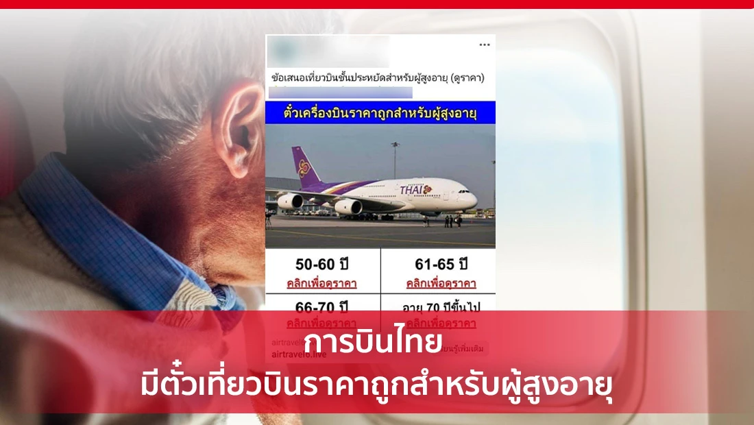 ตั๋วเที่ยวบินราคาถูก