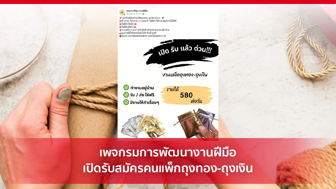 แพ็กถุงทอง-ถุงเงิน