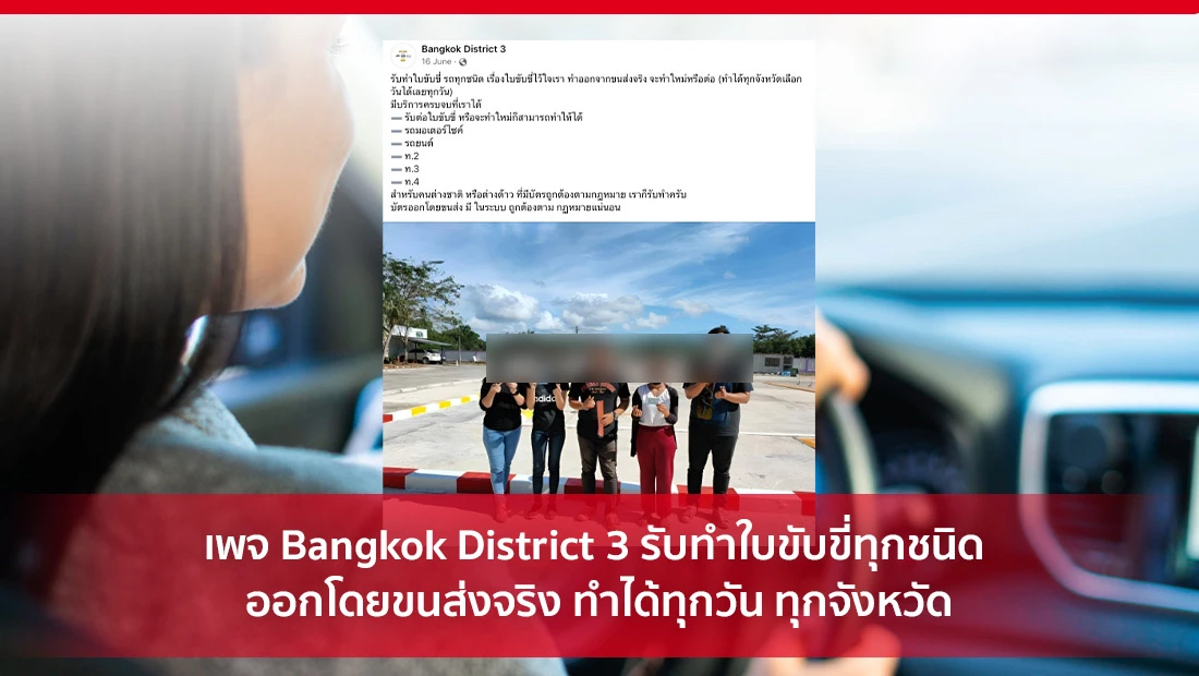 รับทำใบขับขี่ทุกชนิด