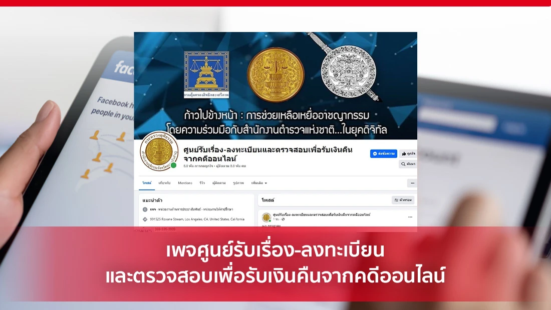 รับเงินคืนจากคดีออนไลน์
